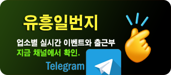 유흥일번지