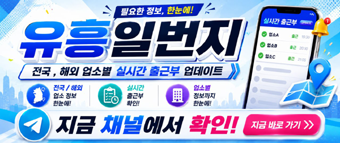 유흥일번지